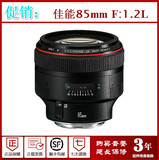 佳能 EF 85mm f/1.2L II USM II 镜头 人像王 佳能85 1.2定焦镜头