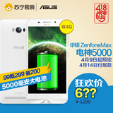 【天猫预售】Asus/华硕 ZenfoneMax 电神5000 双4G双卡智能手机