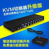 迈拓维矩 MT-801UK 8口手动USB鼠键 KVM切换器一拖八 机架式 配线