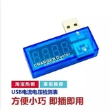弯头USB充电电流/电压测试仪 USB电压表 电流表 可检测设备107