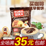 俄罗斯进口卡布奇诺咖啡 TORABIKA印尼原装 三合一速溶 20包/袋