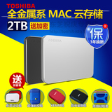 送16G买1送4 东芝移动硬盘2t USB3.0 2.5寸 W1 2tb 金属 加密 MAC