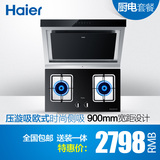 Haier/海尔E900C2+QE6BD2 欧式侧吸大吸力抽油烟机燃气灶套装套餐
