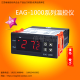 220V EAG-1000水族孵化海鲜机恒温柜 电子数显 温度控制器开关