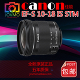 佳能 10-18 IS STM 广角镜头 防抖 性价比极高 送遮光罩国行联保