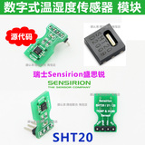 温湿度传感器模块 瑞士进口 Sensirion 盛思锐 SHT20 I2C通信空气