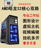双路视频图形渲染工作站电脑游戏AMD主机32核皓龙超频3.0G特价