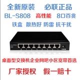 必联BL-S808交换机8八口铁壳监控交换机百兆铁盒100M企业交换机器