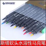 STA斯塔3110水性马克笔 软头手绘笔 水彩颜料笔 水墨画笔 水溶笔
