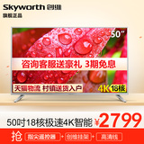 Skyworth/创维 50V6E 50吋4K超高清智能网络电视平板液晶电视机55