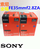 Sony/索尼Sonnar T* FE 35mm F2.8 ZA蔡司fe35mmF2.8微单镜头现货