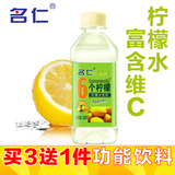 【名仁】柠檬水饮料 富含维生素cvc24瓶6个柠檬整箱批发