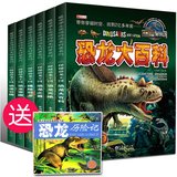 恐龙百科儿童绘本全6册恐龙大世界百科全书动物科普少儿书籍中国少年读物3-4-5-6-7-8岁带拼音的课外书小学生正版图书