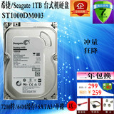 Seagate/希捷 ST1000DM003 1T台式机硬盘1000G 单碟薄盘1TB