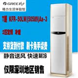Gree/格力 KFR-50LW/(50589)Aa-3 T朗3级定频2P/3P冷暖柜机