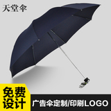 天堂伞晴雨两用黑色雨伞折叠广告伞定做三折雨伞定制印LOGO礼品伞