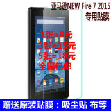 亚马逊new fire 7 2015贴膜kindle frie7保护膜7寸平板电脑屏幕膜