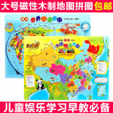 大号磁性地图拼图拼板木质男孩女孩3-4-5-7-8-10岁以上益智力玩具