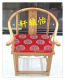 圈椅坐垫 椰棕垫子 中式坐垫红木椅垫 坐垫定制 椅子坐垫可拆洗