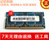 联想Ramaxel 记忆科技4G DDR3L 1600MHz 4GB 笔记本内存条 低电压