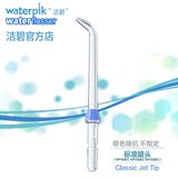 洁碧waterpik标准喷头（WP-100/250/450EC）冲牙器洗牙器配件