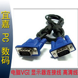 高清 VGI 信号线 VGA线 电脑 连接显示器 显示屏专用数据线 正品