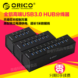 ORICO A3H7 A3H4 A3H10全铝USB3.0 HUB扩展分线器 集线器 带电源