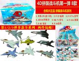 4d飞机拼装军事模型 4D空袭系列攻击机战斗机 共4套30款模型玩具