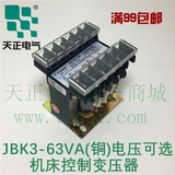 天正JBK3-63VA(铜)机床控制变压器380 220 110 36 24 12V电压可选