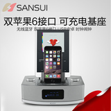 Sansui/山水 MC-612苹果音响iphone6/ipad充电底座手机播放器音箱