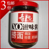 3瓶包邮香港寿桃牌XO滋味酱车仔面意大利面220g调味酱料捞面拌面