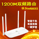 特价促销 华为WS832 双核双频无线智能路由器 家用 WIFI高速穿墙
