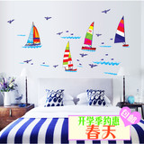新品特价三代浪漫地中海海洋帆船卧室床头沙发背景墙儿童房墙贴纸