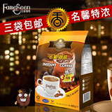 马来西亚原装进口名馨特浓速溶三合一纯咖啡粉40小包装800g