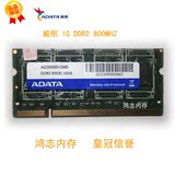 AData 威刚 DDR2 1G 800 笔记本内存条 PC2-6400 正品行货