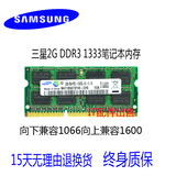 联想thinkpad E520 E420 E40/125笔记本内存条 三星 2G DDR3 1333