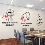 励志墙贴公司办公室文化墙壁贴纸团队员工激励标语我能我行我最棒