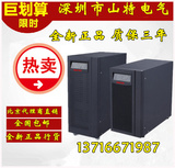 深圳山特C6KS UPS不间断电源6000VA/4800W 在线式外接电池组192V