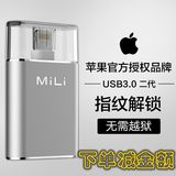 MiLi MFI认证苹果正品手机U盘iPhone6S扩容盘3.0平板两用优盘32G