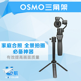 osmo灵眸配件手持osmo专用三脚架组件平面支架便携云台三角架