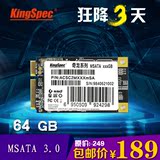 金胜维/KingSpec mSATA3 Mini PCIE 64G SSD 固态硬盘 INTEL协议