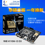 Asus/华硕 H110M-D D3 台式电脑主板 1151针 DDR3 带COM打印口