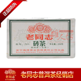 2007年 海湾茶业 老同志 普洱茶 701批 浓香型 生茶砖 正品 特价