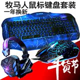 炫光牧马人鼠标键盘套装机械英雄联盟游戏专用若风miss小苍外设店