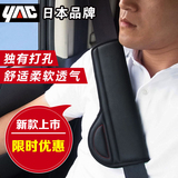 日本YAC 夏季透气汽车安全带套护肩套 车内饰品 加长车用保险带套