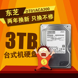 包邮Toshiba/东芝 DT01ACA300 3T 7200转 台式机硬盘3t机械硬盘