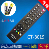 原装全新东芝液晶LED电视机遥控器CT-8019 通用CT-8033 CT-8020