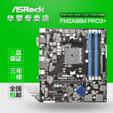 ASROCK/华擎科技 FM2A88M PRO3+  FM2+ A88主板 支持 A8-7650K