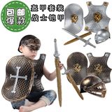 2016新款男孩可穿儿童盔甲铠甲勇士玩具演出服装道具剑盾牌头盔