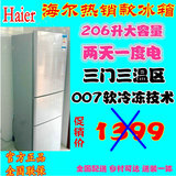Haier/海尔 BCD-206STPA海尔三开门电冰箱软冷冻全国包邮乡村可达